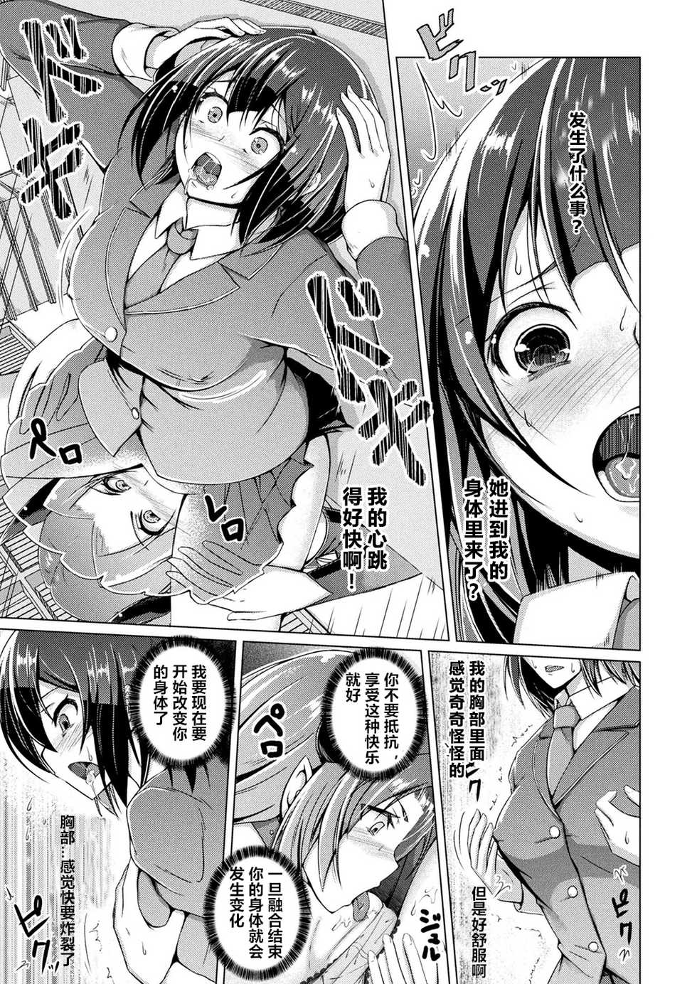 [Aikawa Monako] Kawaru Shintai, Kawaranu Omoi ~Kuro Gal Zuki no Kare no Tame ni~ (COMIC Unreal 2019-02 Vol. 77) [Chinese] [村长个人汉化] [Digital] - Page 5