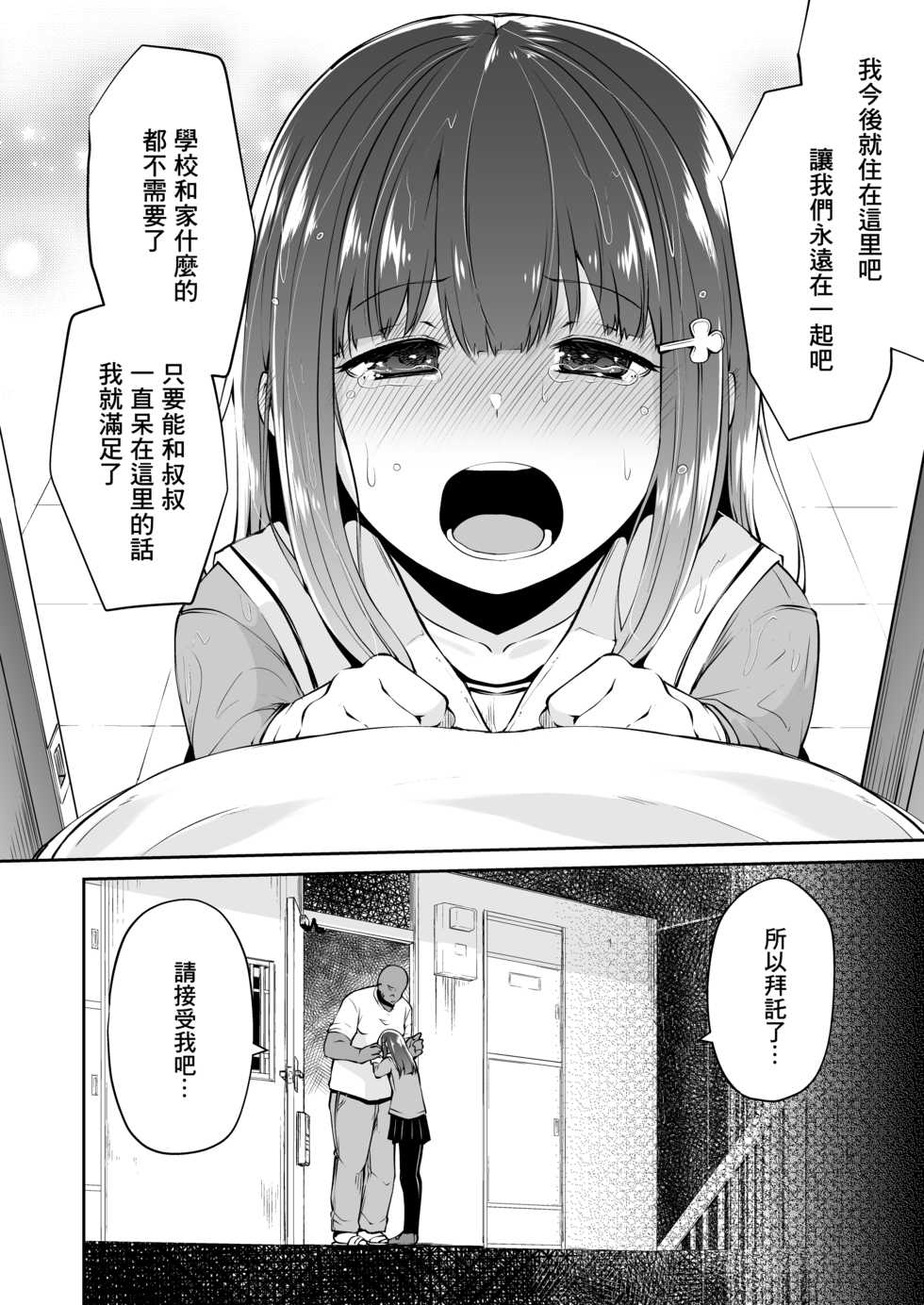 [Akari Blast! (Leafy)] Dokoni demo aru youna kimi to boku no, dokonimo nai junai no katachi [Chinese] [绅士仓库&Lolipoi联合汉化] [Digital] - Page 24