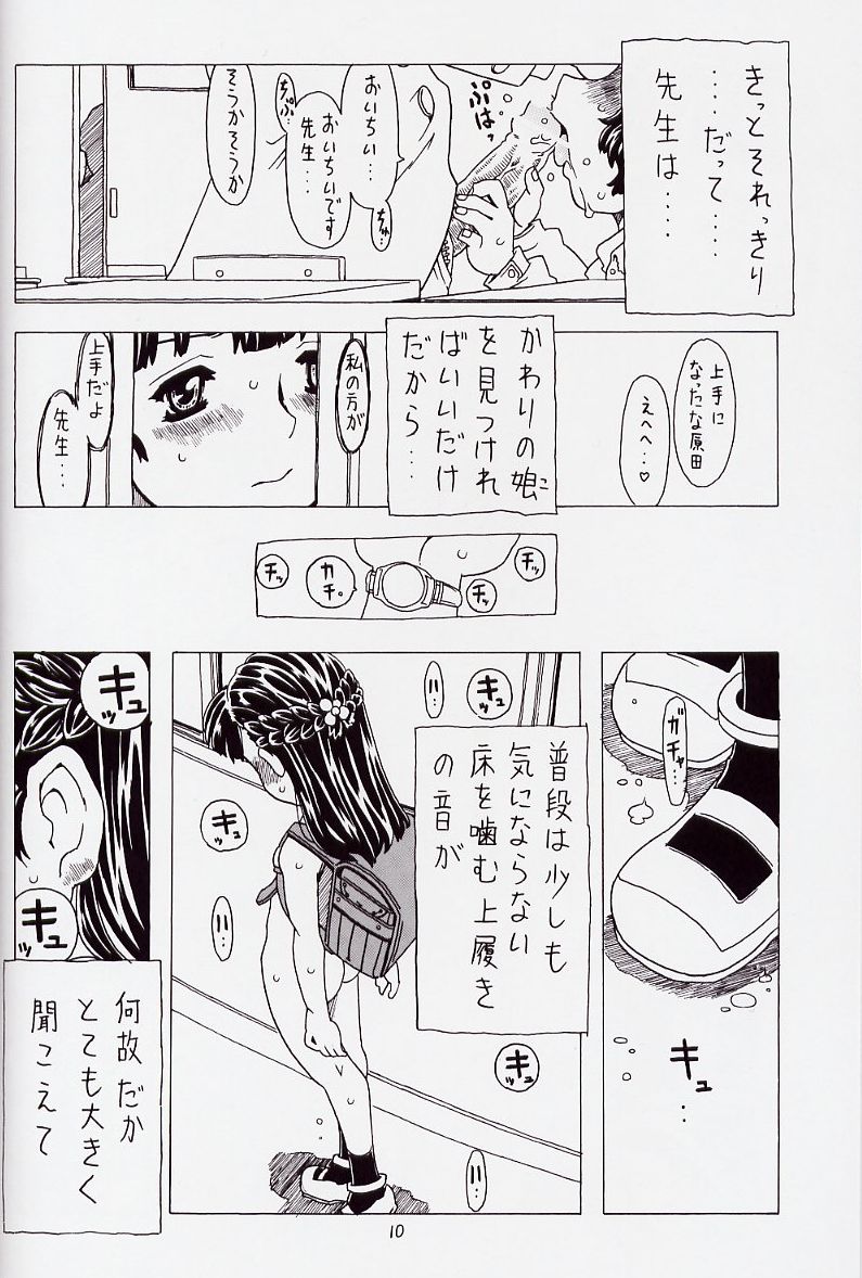 (C62) [Takaradamashii (Gorgeous Takarada)] Soratobu Orikou 6 - Page 10