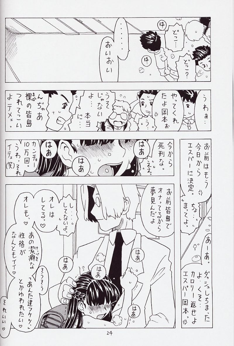 (C62) [Takaradamashii (Gorgeous Takarada)] Soratobu Orikou 6 - Page 24