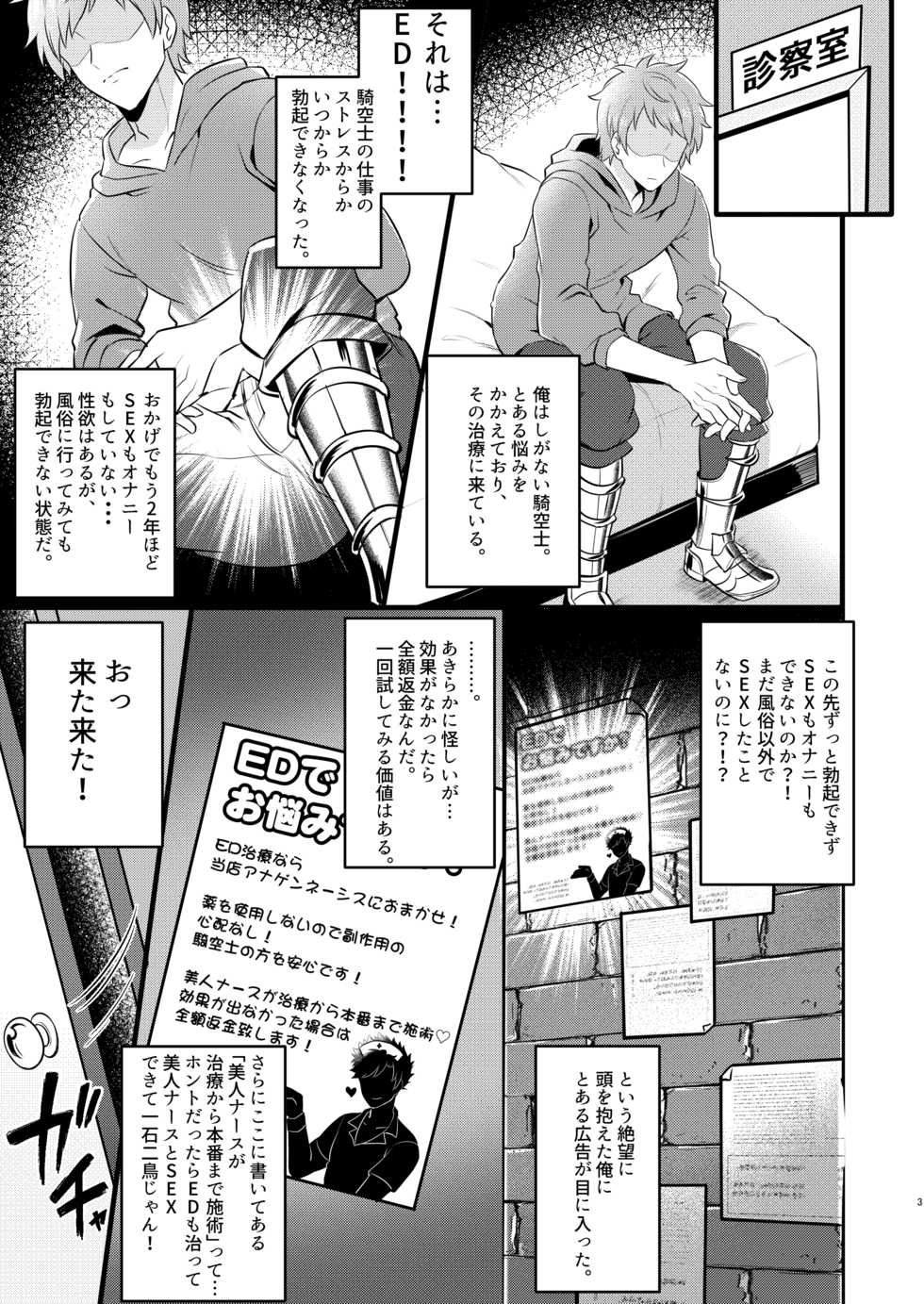 [Milk Tea ni Satou 4Hai (Kyantaman)] Nurse Belial-kun no ED Chiryou (Granblue Fantasy) [Digital] - Page 2