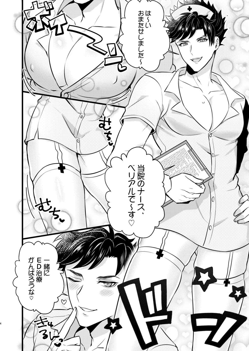 [Milk Tea ni Satou 4Hai (Kyantaman)] Nurse Belial-kun no ED Chiryou (Granblue Fantasy) [Digital] - Page 3