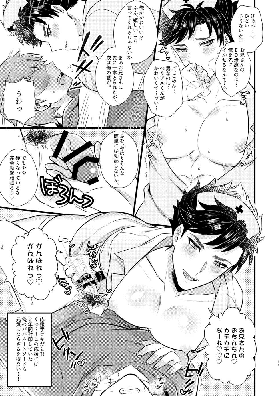[Milk Tea ni Satou 4Hai (Kyantaman)] Nurse Belial-kun no ED Chiryou (Granblue Fantasy) [Digital] - Page 10