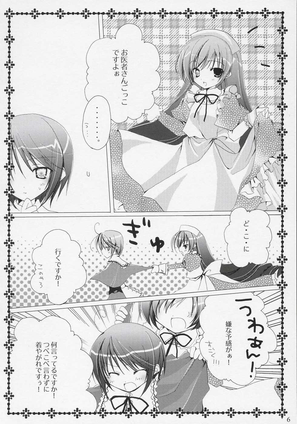 (C71) [NECOTOXIN (Inugami Kira)] TwinBerry 2 (Rozen Maiden) - Page 5