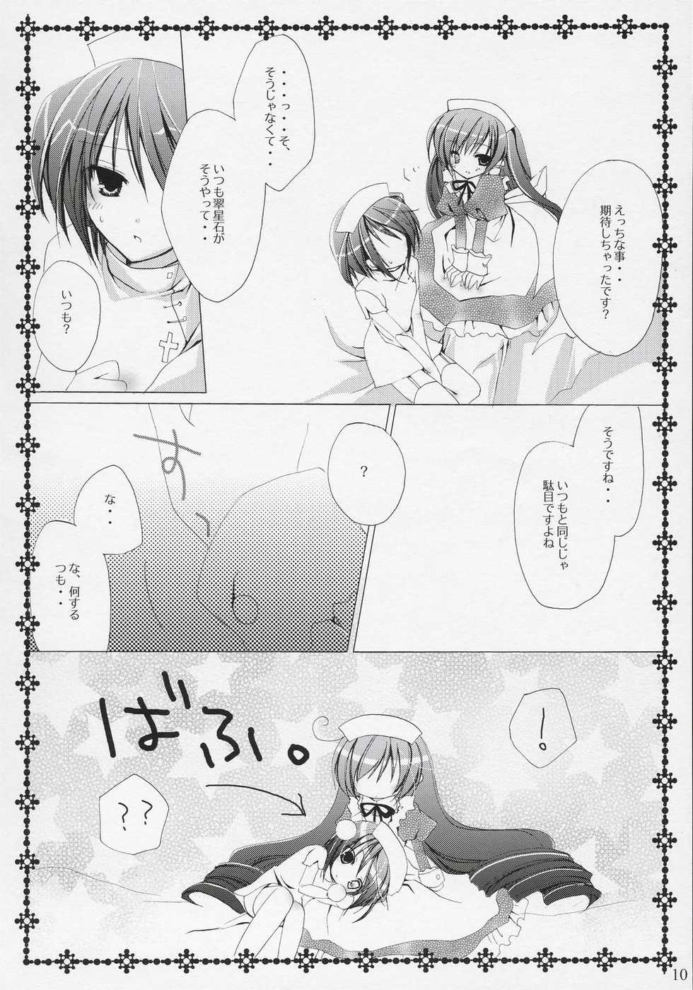 (C71) [NECOTOXIN (Inugami Kira)] TwinBerry 2 (Rozen Maiden) - Page 9