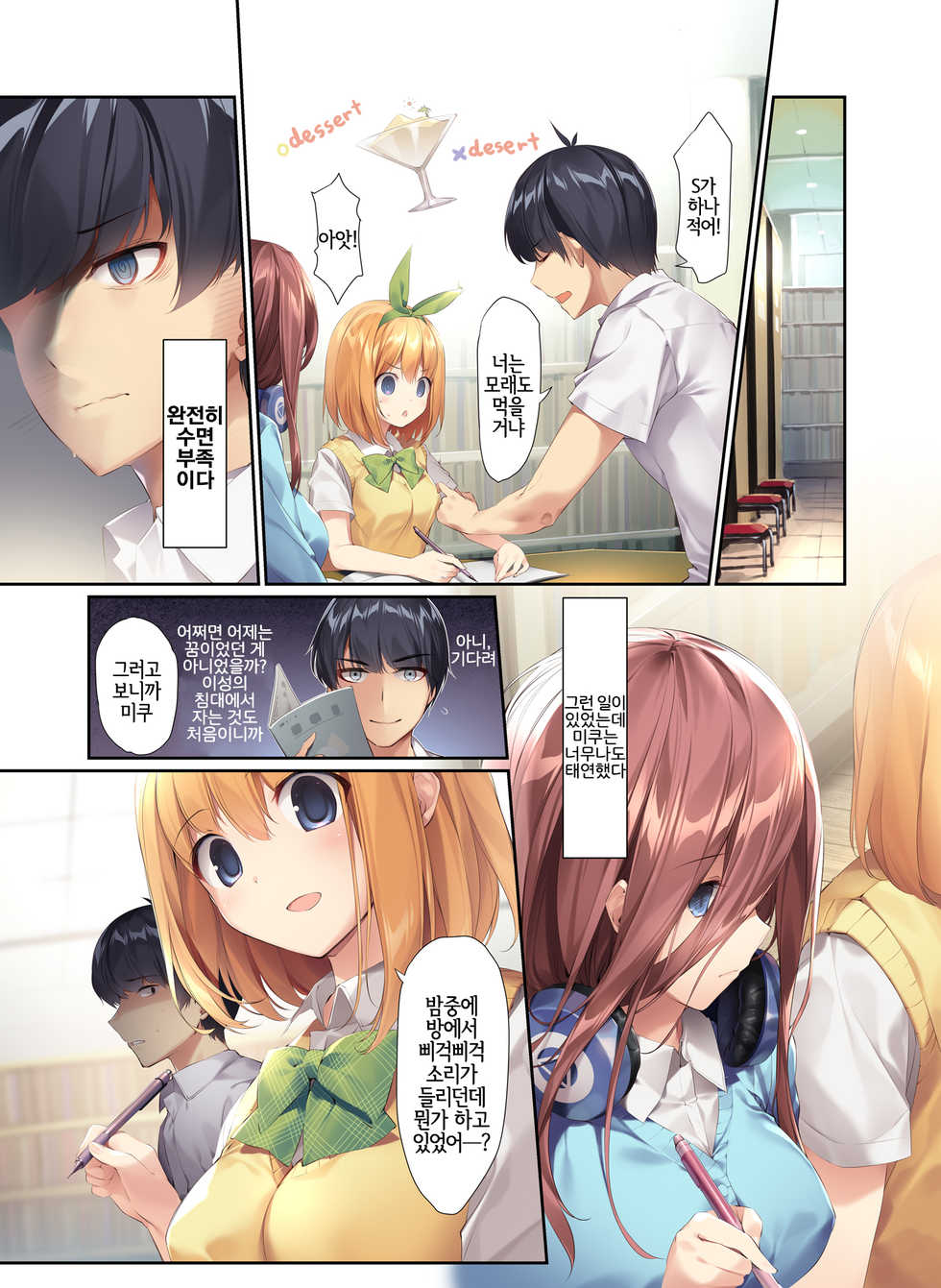 [KAROMIX (karory)] Miku ga Kisei Jijitsu o Tsukuru Hon | 미쿠가 기정사실을 만드는 책 (Gotoubun no Hanayome) [Korean] [LWND] [Digital] - Page 15