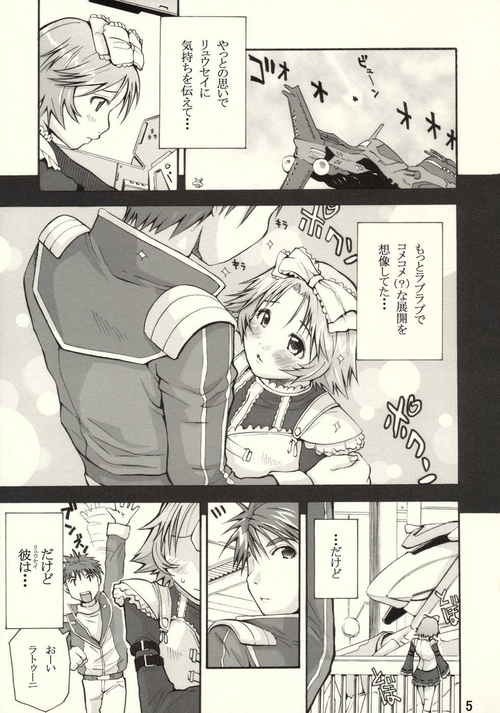 (SC37) [3g (Junkie)] Ratokan (Super Robot Wars) - Page 4