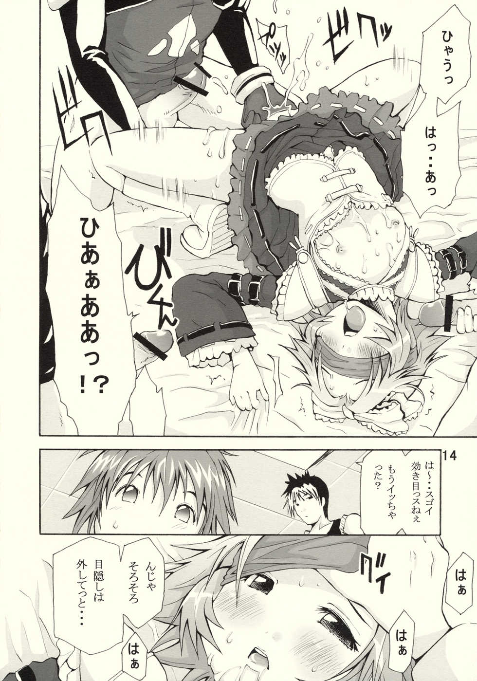 (SC37) [3g (Junkie)] Ratokan (Super Robot Wars) - Page 13