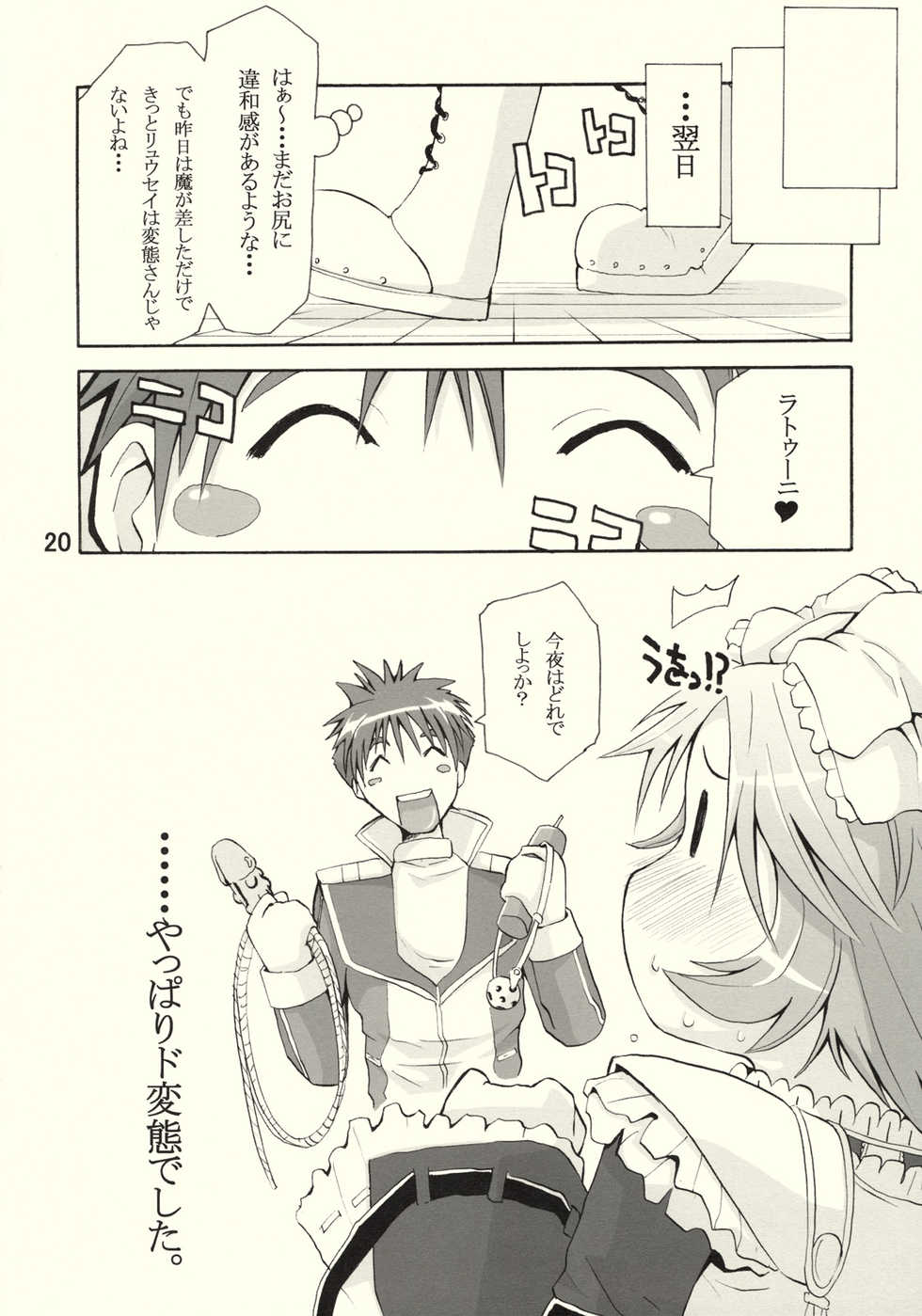 (SC37) [3g (Junkie)] Ratokan (Super Robot Wars) - Page 19