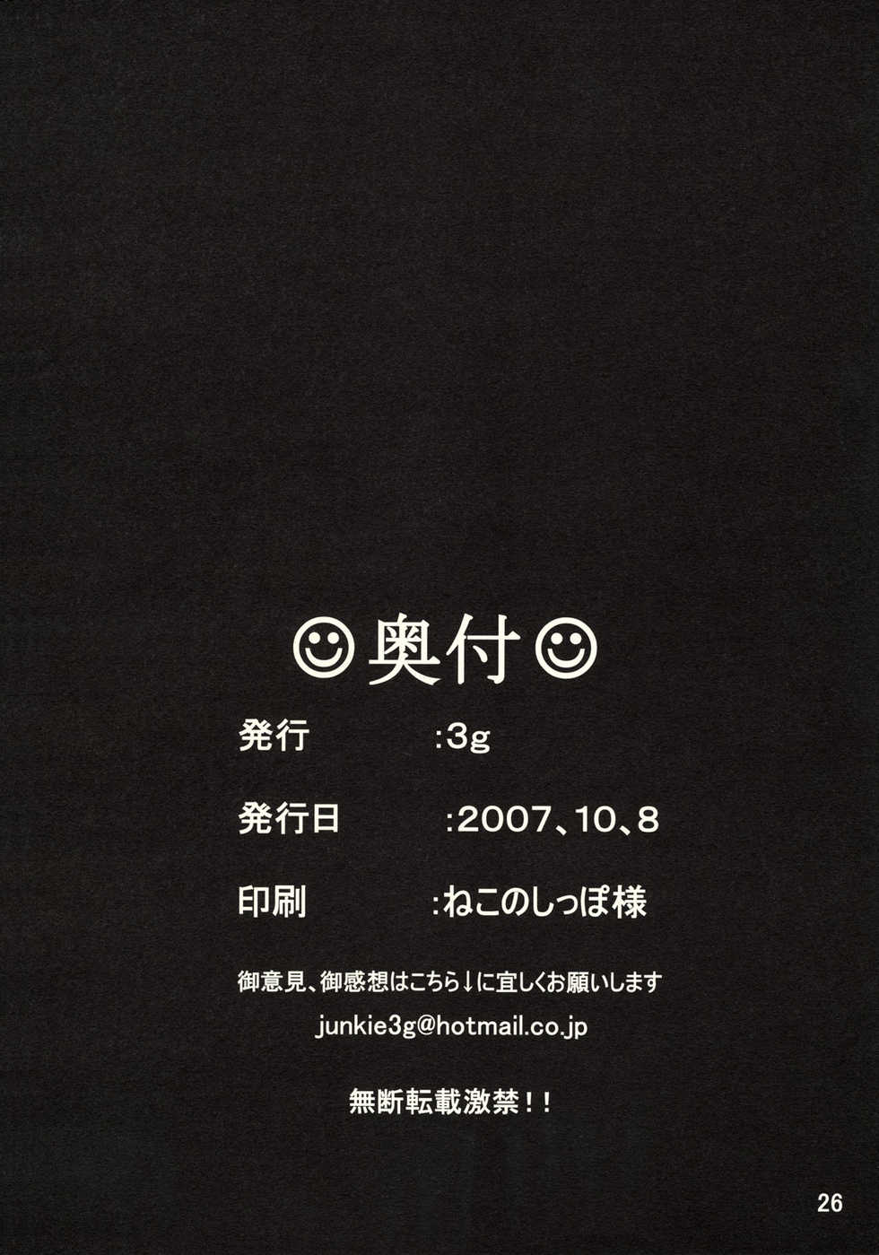 (SC37) [3g (Junkie)] Ratokan (Super Robot Wars) - Page 25