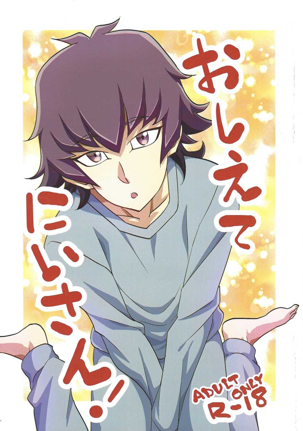 (Sennen Battle Phase 25) [Lido An (Anoma Lido)] Oshiete Nii-san! (Yu-Gi-Oh! VRAINS) - Page 1