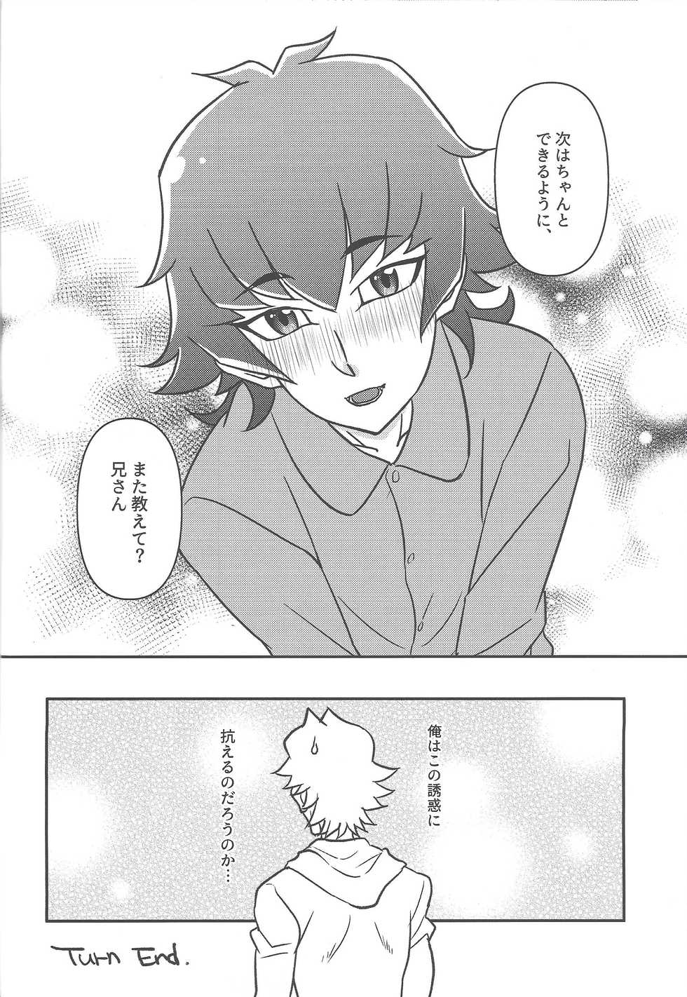 (Sennen Battle Phase 25) [Lido An (Anoma Lido)] Oshiete Nii-san! (Yu-Gi-Oh! VRAINS) - Page 19