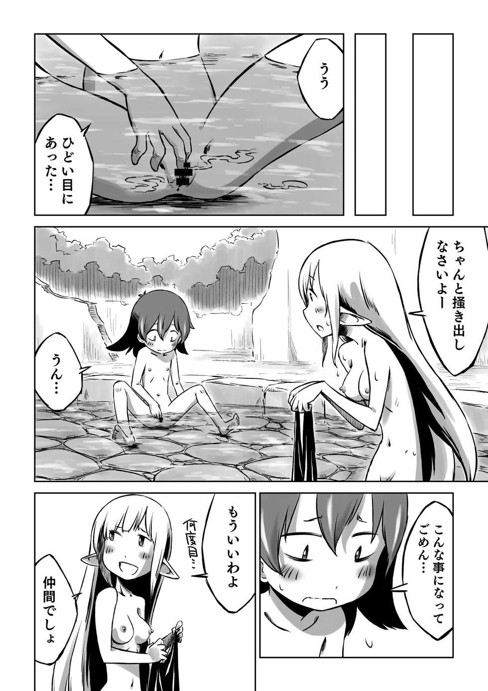 [Sondake. (SoN)] Lili to Lala no Ishu Bouken Roku [Digital] - Page 32