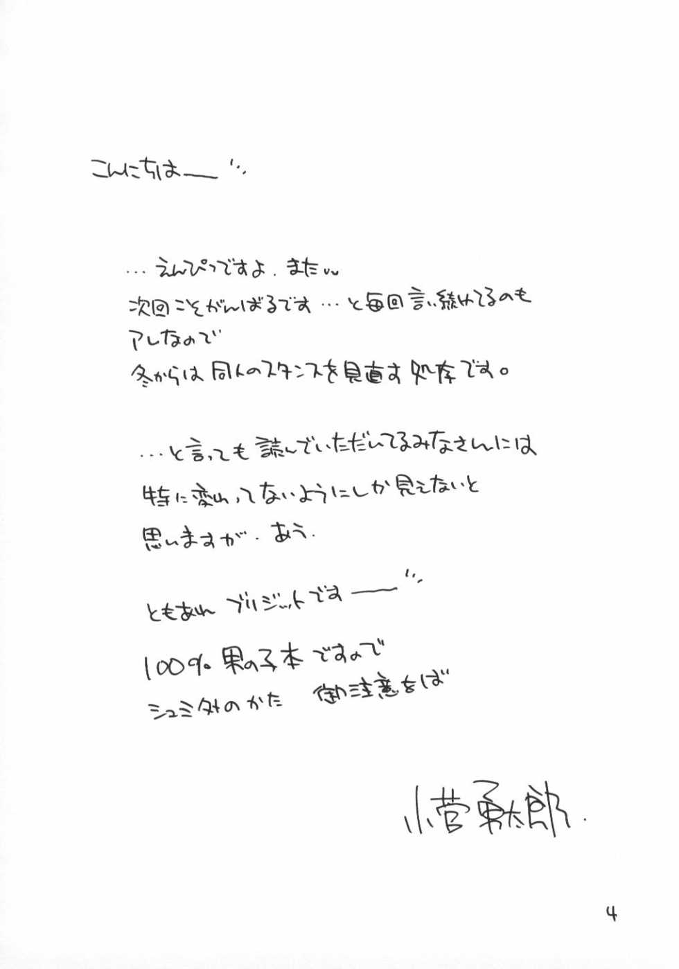 (C62) [Cafeteria WATERMELON (Kosuge Yuutarou)] COMPLEX TWINS (Guilty Gear XX) - Page 3