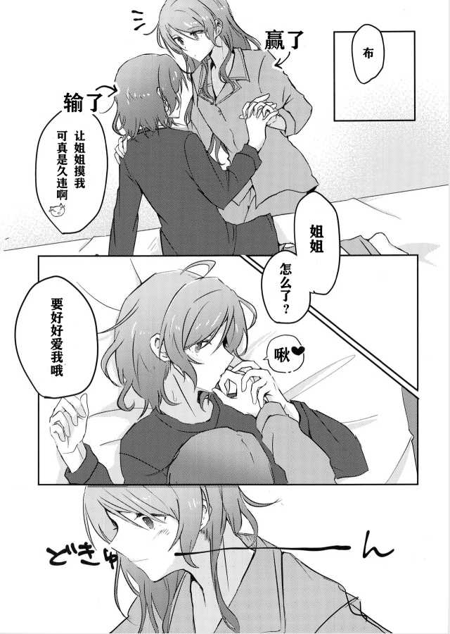 (BanG Dreamer's Party! 8th STAGE) [Ishiyakiimo (Ishida)] Tugi ha Atashi kara Ne? (BanG Dream!) [Chinese] [WTM直接汉化] - Page 11