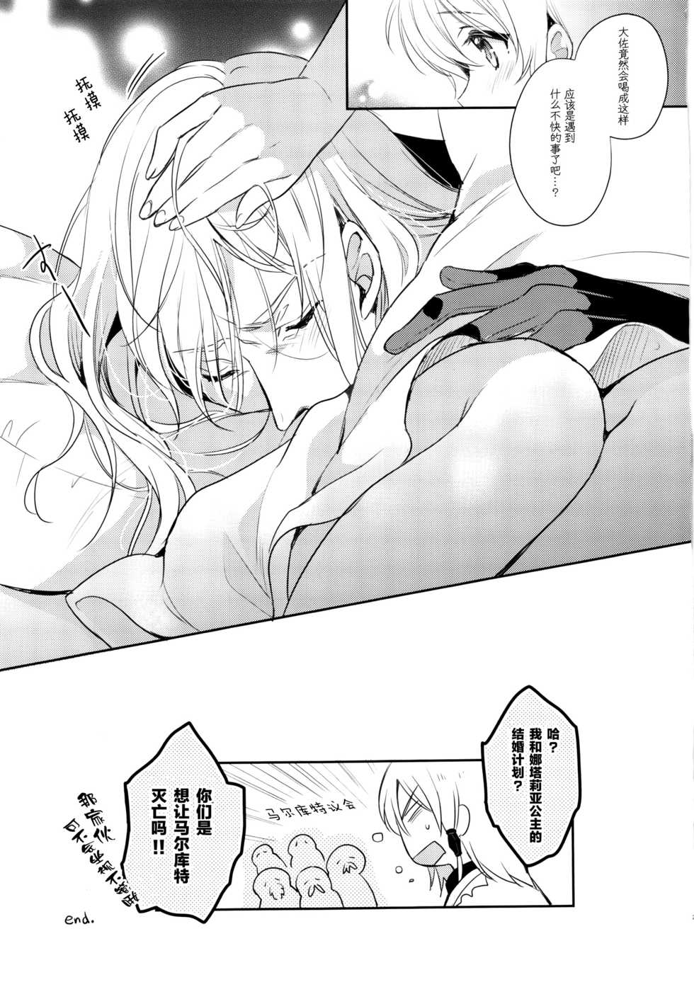 (C90) [Shinsen Gokuraku (Mami)] Temptation Princess (Tales of the Abyss) [Chinese] [lolipoi汉化组] - Page 22