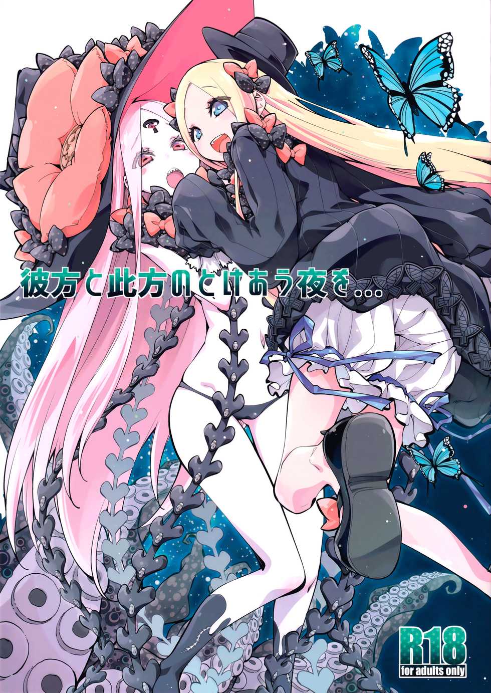 (COMIC1☆16) [Curry Berg Dish (Mikage)] Kanata to Konata no Tokeau Yoru o... (Fate/Grand Order) [Chinese] [Lolipoi&绅士仓库联合汉化] - Page 2