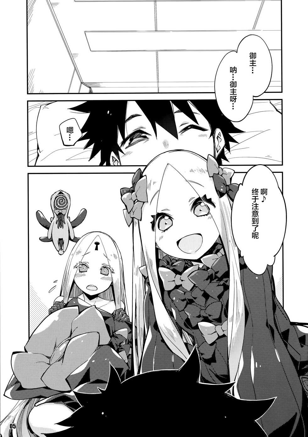 (COMIC1☆16) [Curry Berg Dish (Mikage)] Kanata to Konata no Tokeau Yoru o... (Fate/Grand Order) [Chinese] [Lolipoi&绅士仓库联合汉化] - Page 6