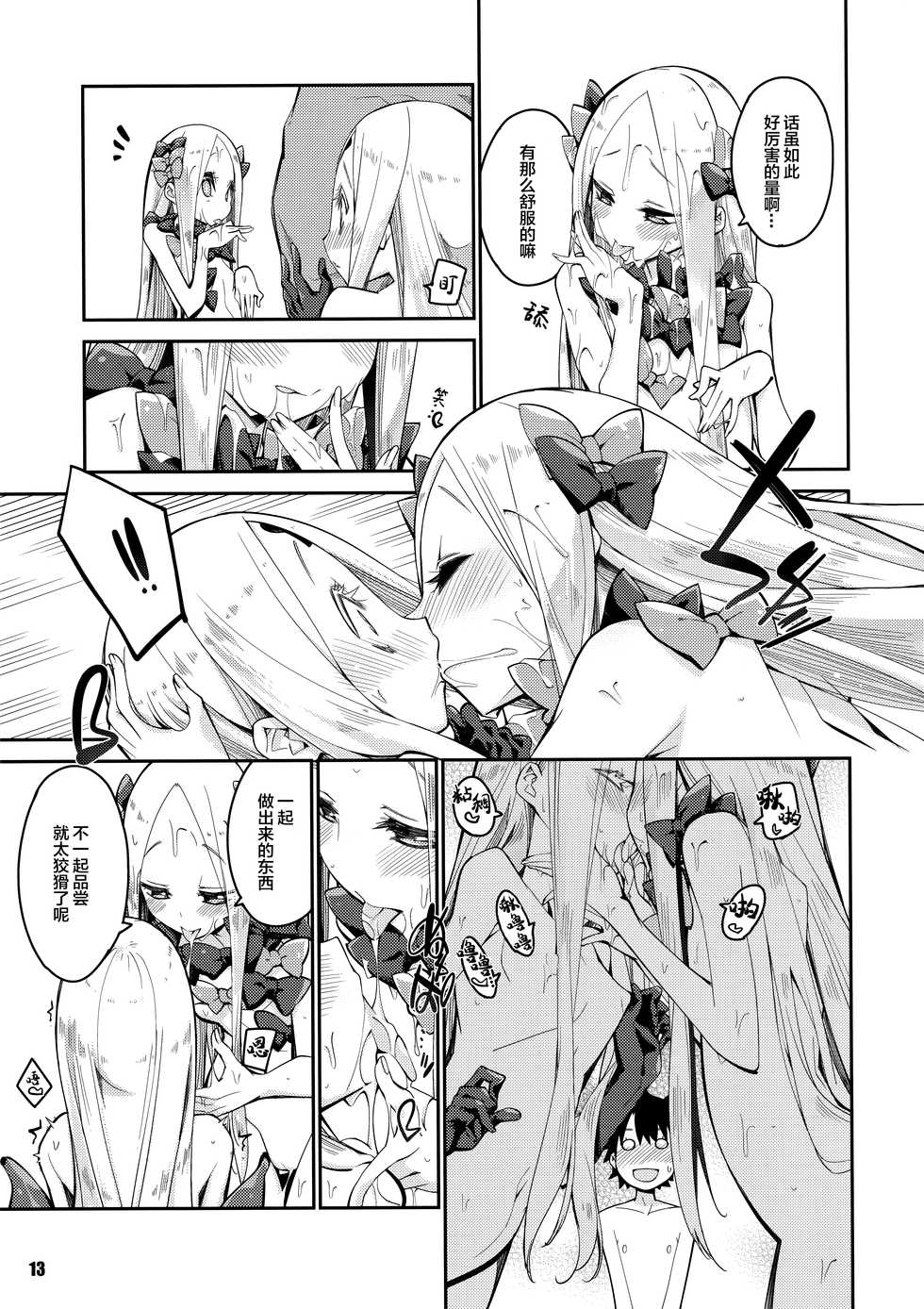 (COMIC1☆16) [Curry Berg Dish (Mikage)] Kanata to Konata no Tokeau Yoru o... (Fate/Grand Order) [Chinese] [Lolipoi&绅士仓库联合汉化] - Page 14