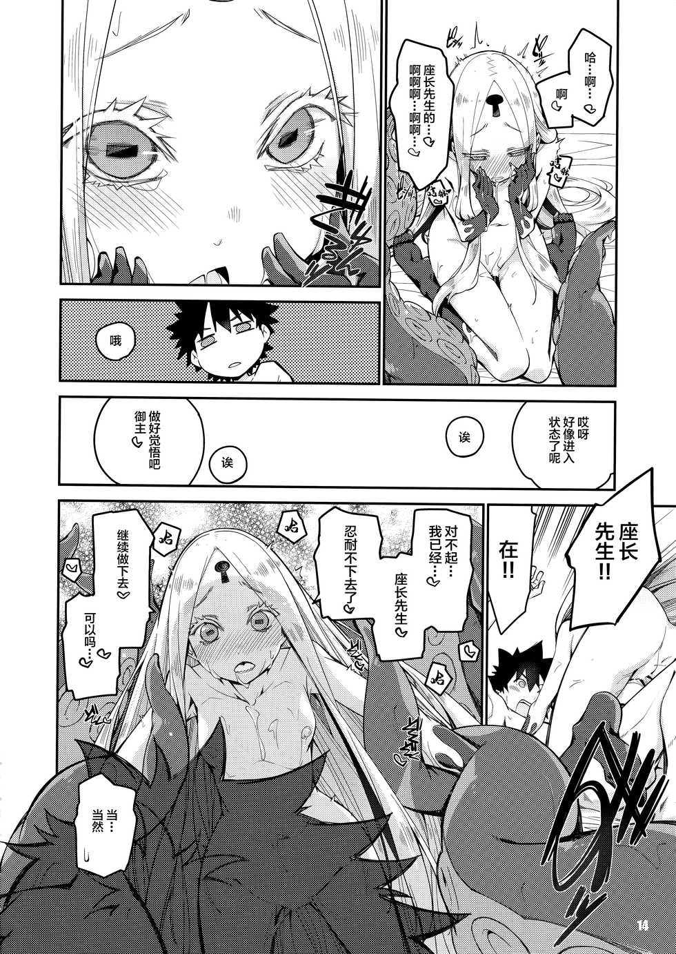 (COMIC1☆16) [Curry Berg Dish (Mikage)] Kanata to Konata no Tokeau Yoru o... (Fate/Grand Order) [Chinese] [Lolipoi&绅士仓库联合汉化] - Page 15