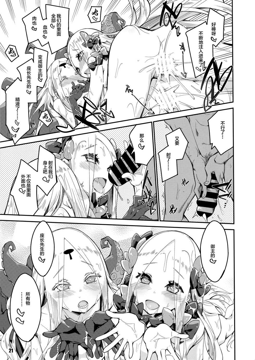 (COMIC1☆16) [Curry Berg Dish (Mikage)] Kanata to Konata no Tokeau Yoru o... (Fate/Grand Order) [Chinese] [Lolipoi&绅士仓库联合汉化] - Page 22