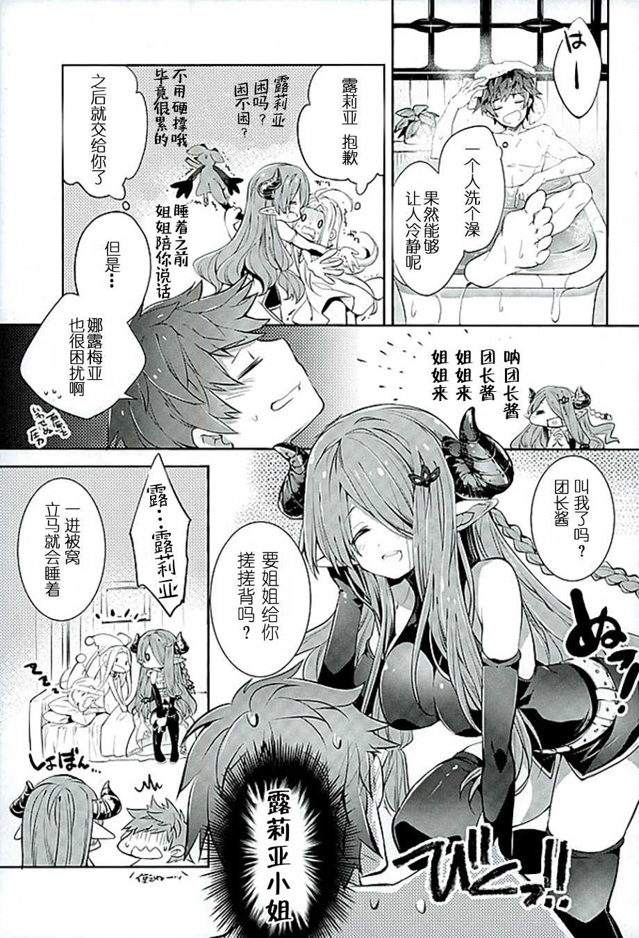 (SC2016 Winter) [ARESTICA (Ariko Youichi)] Onee-san ni Makasete ne | 把一切交给姐姐吧 (Granblue Fantasy) [Chinese] [甜橙汉化组] - Page 4