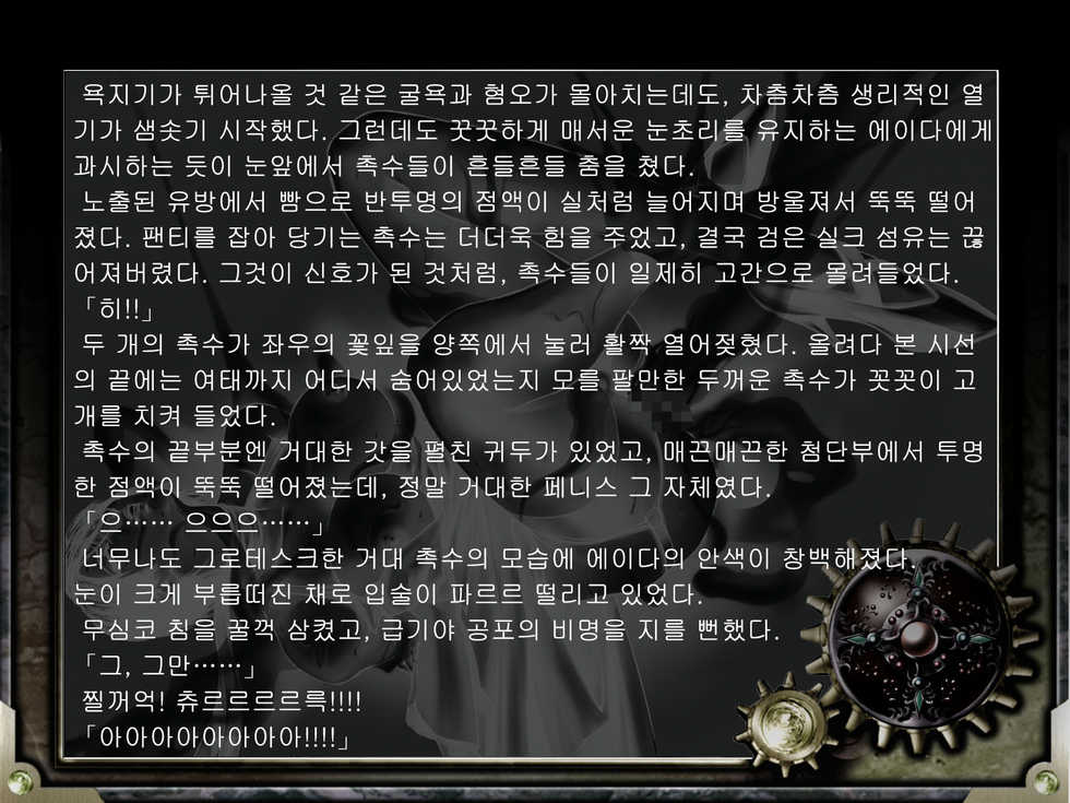 [Junk Center Kameyoko Bldg] ZONBIO RAPE (Resident Evil 4) [Korean] - Page 37