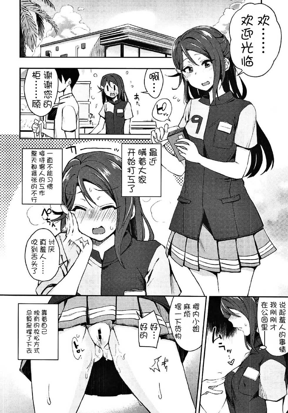 (C92) [Inbou no Teikoku (IN-KA of the Dead)] Ecchi Sketch Ro Ona Uchi. II (Love Live! Sunshine!!) [Chinese] [风油精汉化组] - Page 6