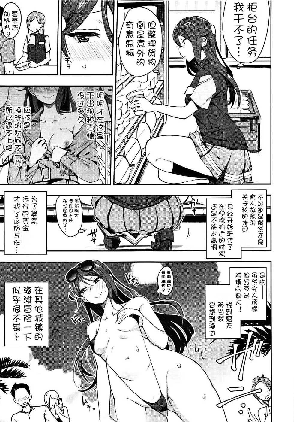 (C92) [Inbou no Teikoku (IN-KA of the Dead)] Ecchi Sketch Ro Ona Uchi. II (Love Live! Sunshine!!) [Chinese] [风油精汉化组] - Page 7