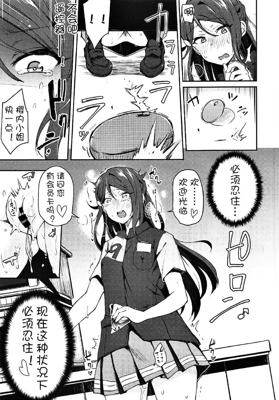 (C92) [Inbou no Teikoku (IN-KA of the Dead)] Ecchi Sketch Ro Ona Uchi. II (Love Live! Sunshine!!) [Chinese] [风油精汉化组] - Page 11