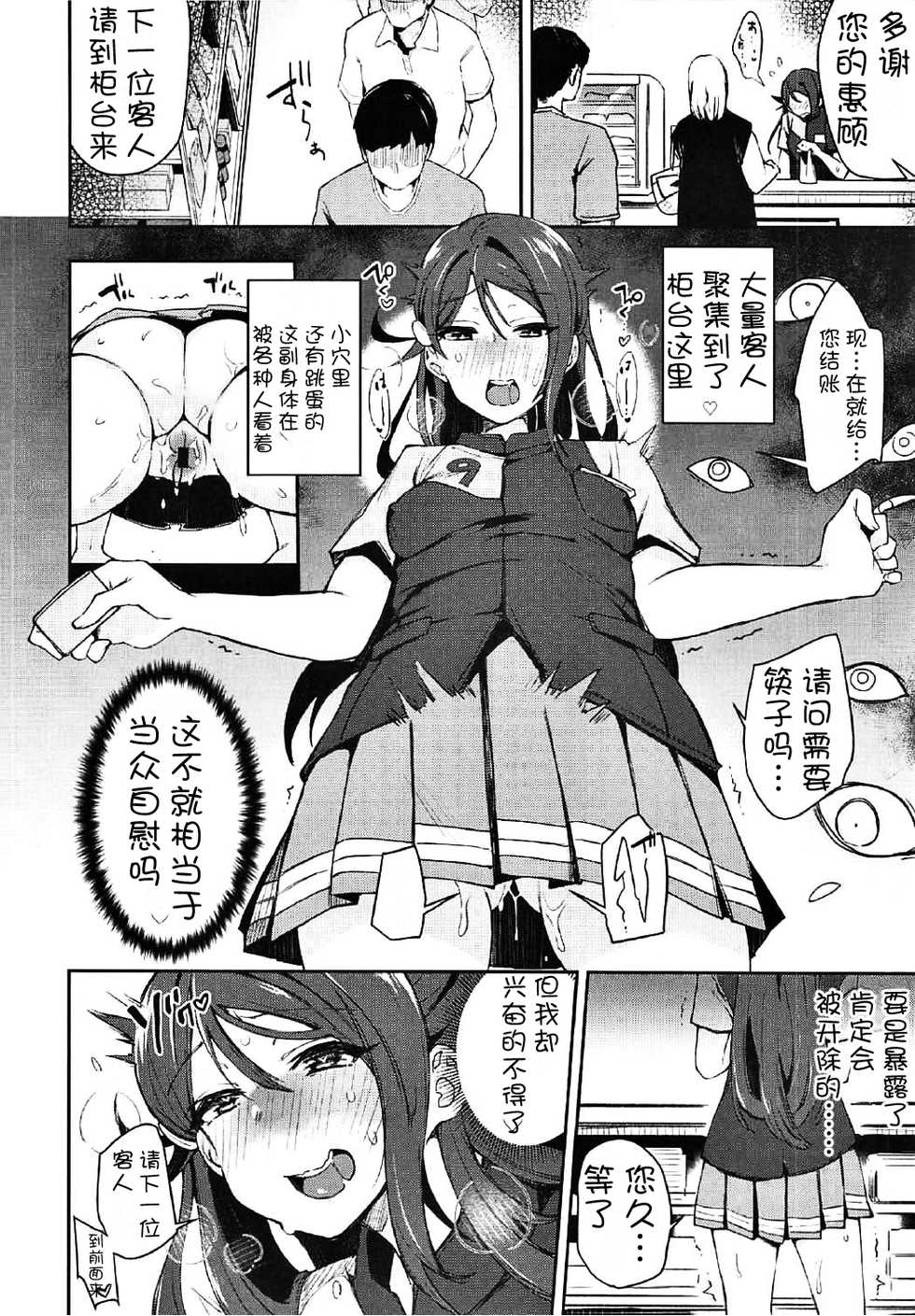 (C92) [Inbou no Teikoku (IN-KA of the Dead)] Ecchi Sketch Ro Ona Uchi. II (Love Live! Sunshine!!) [Chinese] [风油精汉化组] - Page 12