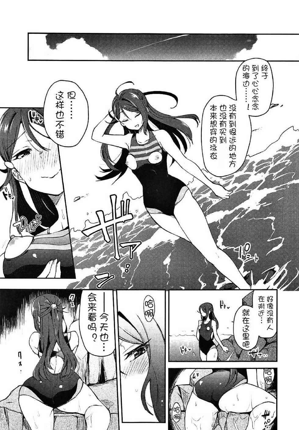 (C92) [Inbou no Teikoku (IN-KA of the Dead)] Ecchi Sketch Ro Ona Uchi. II (Love Live! Sunshine!!) [Chinese] [风油精汉化组] - Page 29