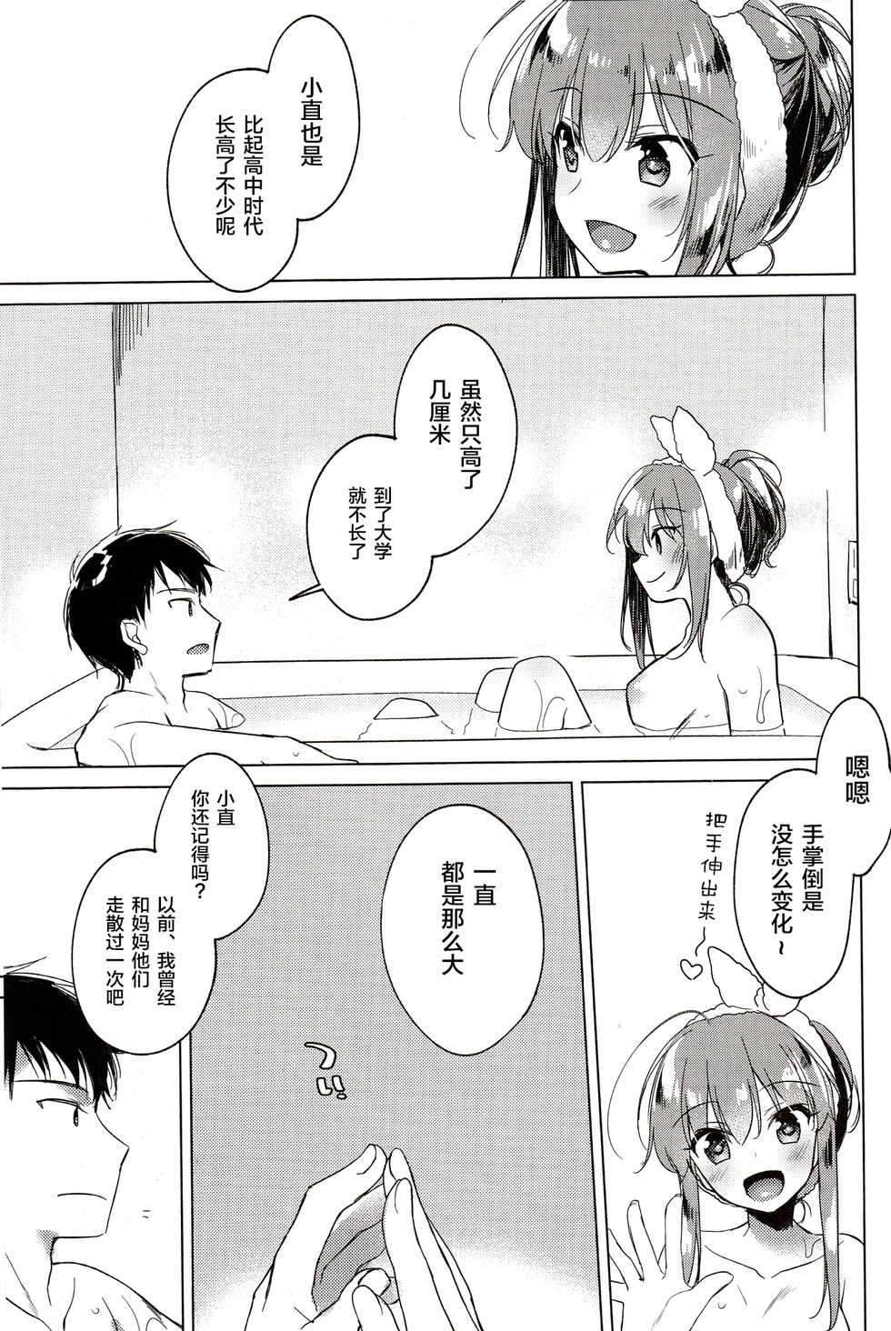 (C94) [FRAC (Motomiya Mitsuki)] Maybe I Love You 2.5 [Chinese] [新桥月白日语社] - Page 15