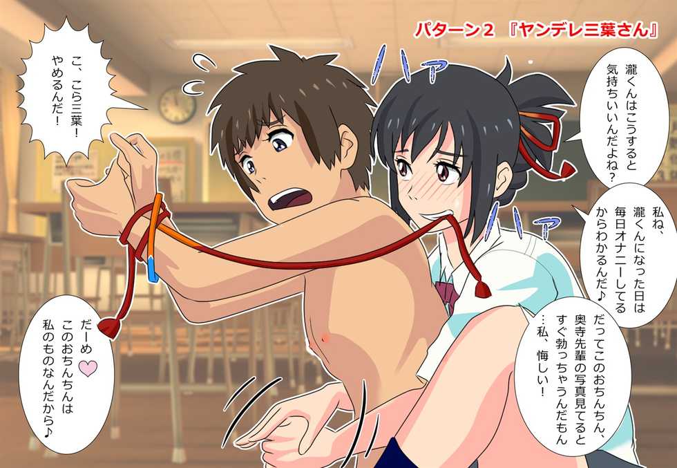 [Kuraki] Do S na Taki-kun / Yandere Mitsuha-san / Chijo Mitsuha-san (Kimi no Na wa.) - Page 2