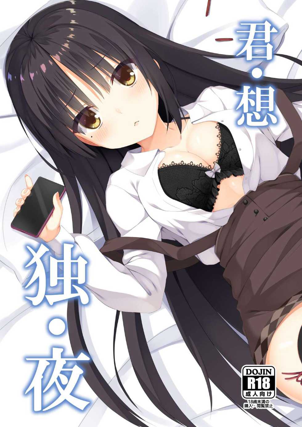 [casis-kabosu (Aria.)] Kimi Omou Doku Ya (Cafe Stella to Shinigami no Chou) - Page 1