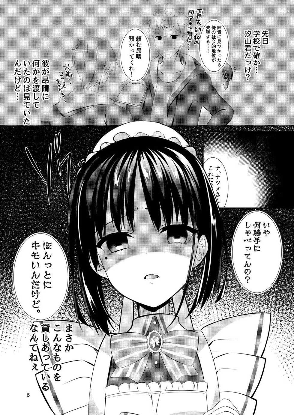 (C97) [casis-kabosu (Aria.)] Maid na Kanojo wa Ore no Hanashi o Kikanai! (Cafe Stella to Shinigami no Chou) - Page 5