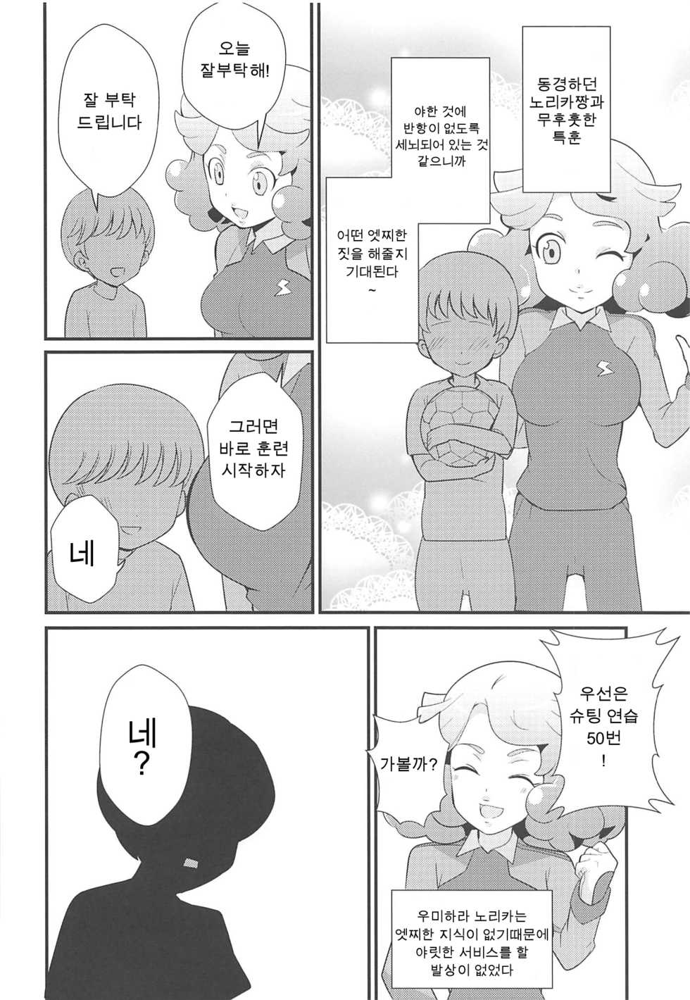 (C94) [odaku (oda)] Amaama Norika no Mufufu na Hon (Inazuma Eleven) [Korean] - Page 3