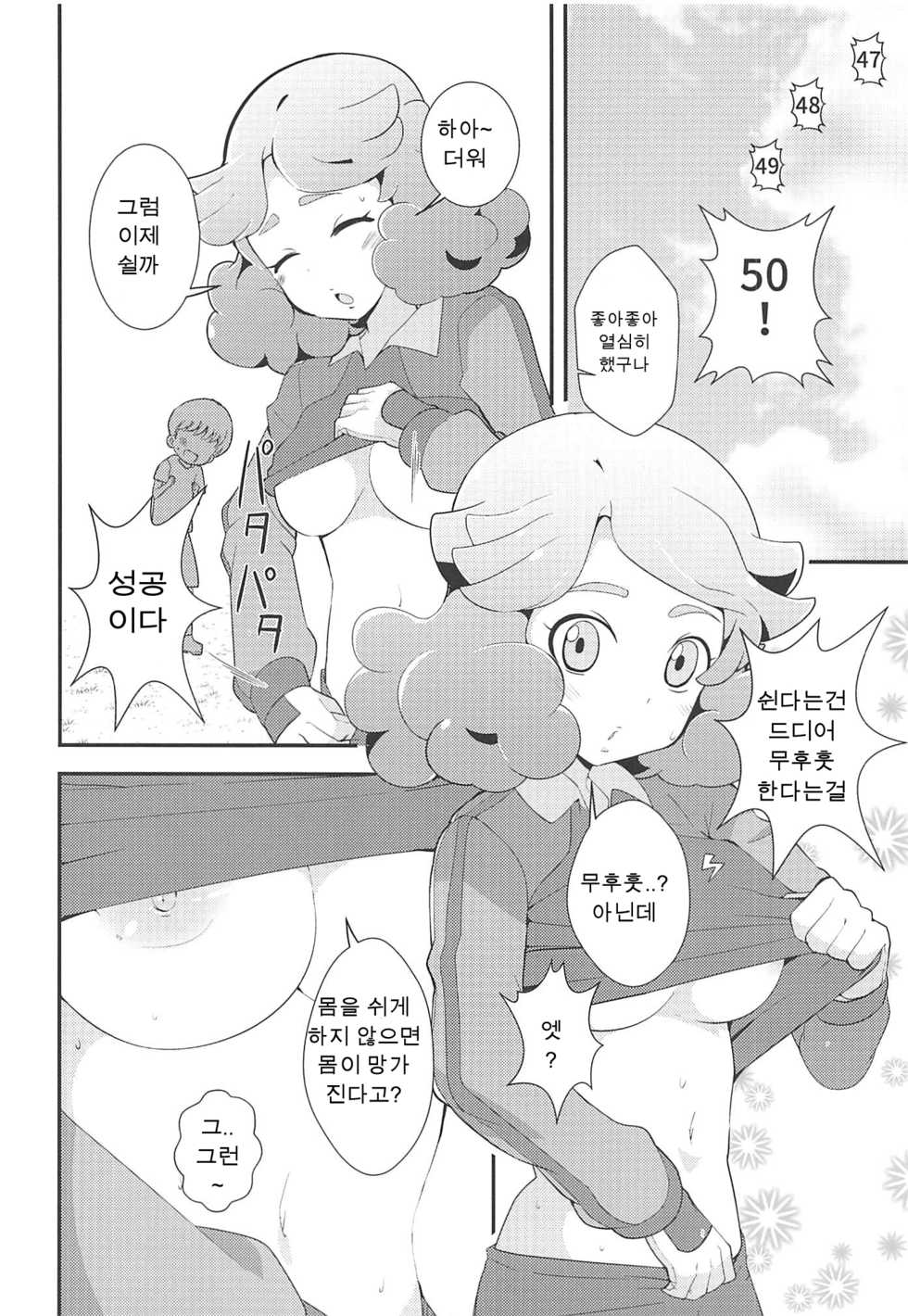 (C94) [odaku (oda)] Amaama Norika no Mufufu na Hon (Inazuma Eleven) [Korean] - Page 5