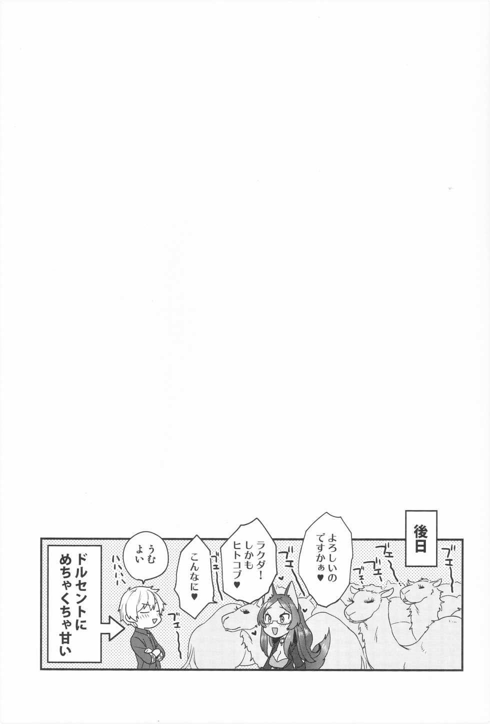 (C96) [Sayonara Hornet (Yoshiragi)] Luluhawa Hour (Fate/Grand Order) - Page 24