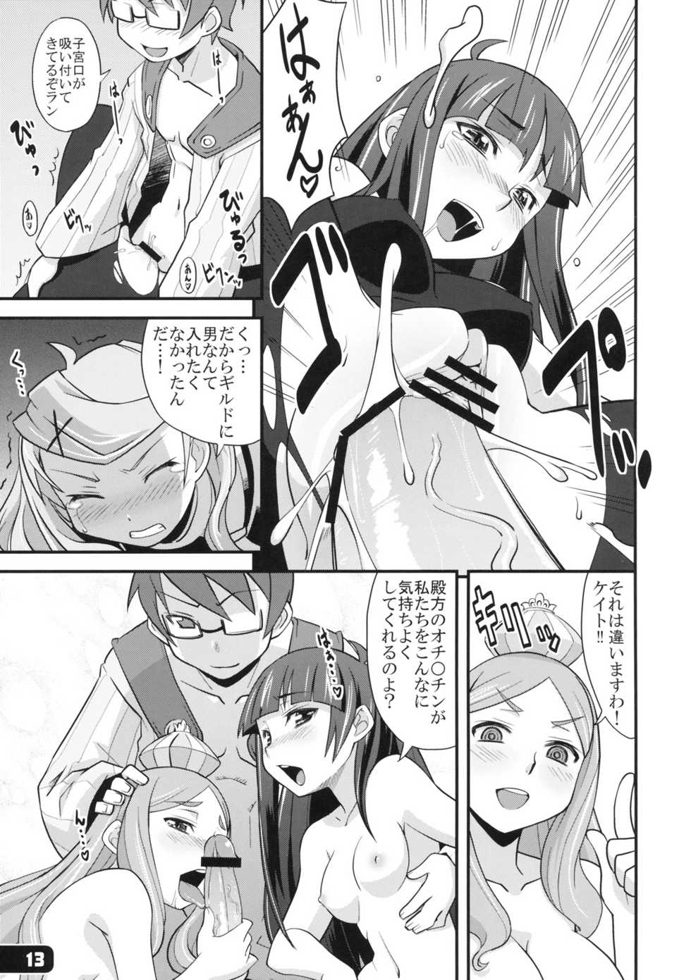 [Hagane Koubou (Haganema)] Boku no Kokan no Yukonvasara o Kurae!! (7th Dragon) - Page 12