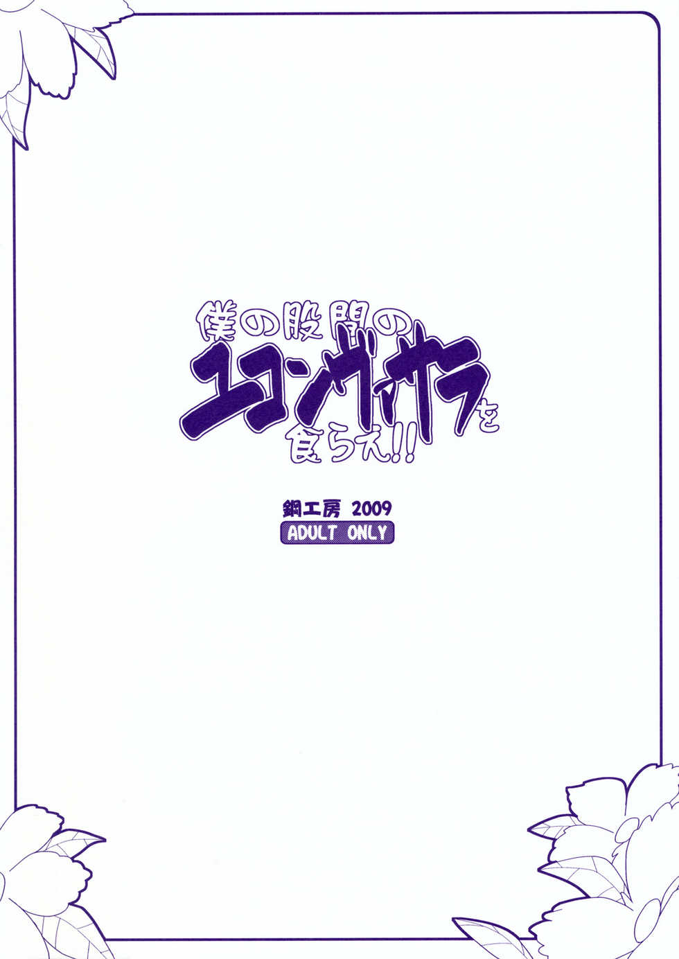 [Hagane Koubou (Haganema)] Boku no Kokan no Yukonvasara o Kurae!! (7th Dragon) - Page 18