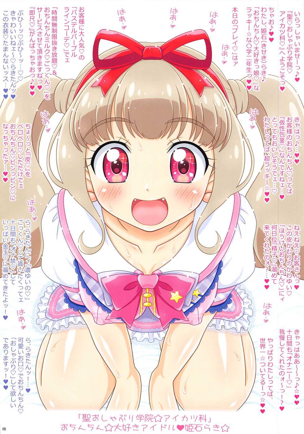 (Circle Shop Rainbow Festa) [Nekomeshiya (Ochaneko)] Oshaburi on Parade! (Doujinshi Ban) (Star Twinkle PreCure) - Page 10
