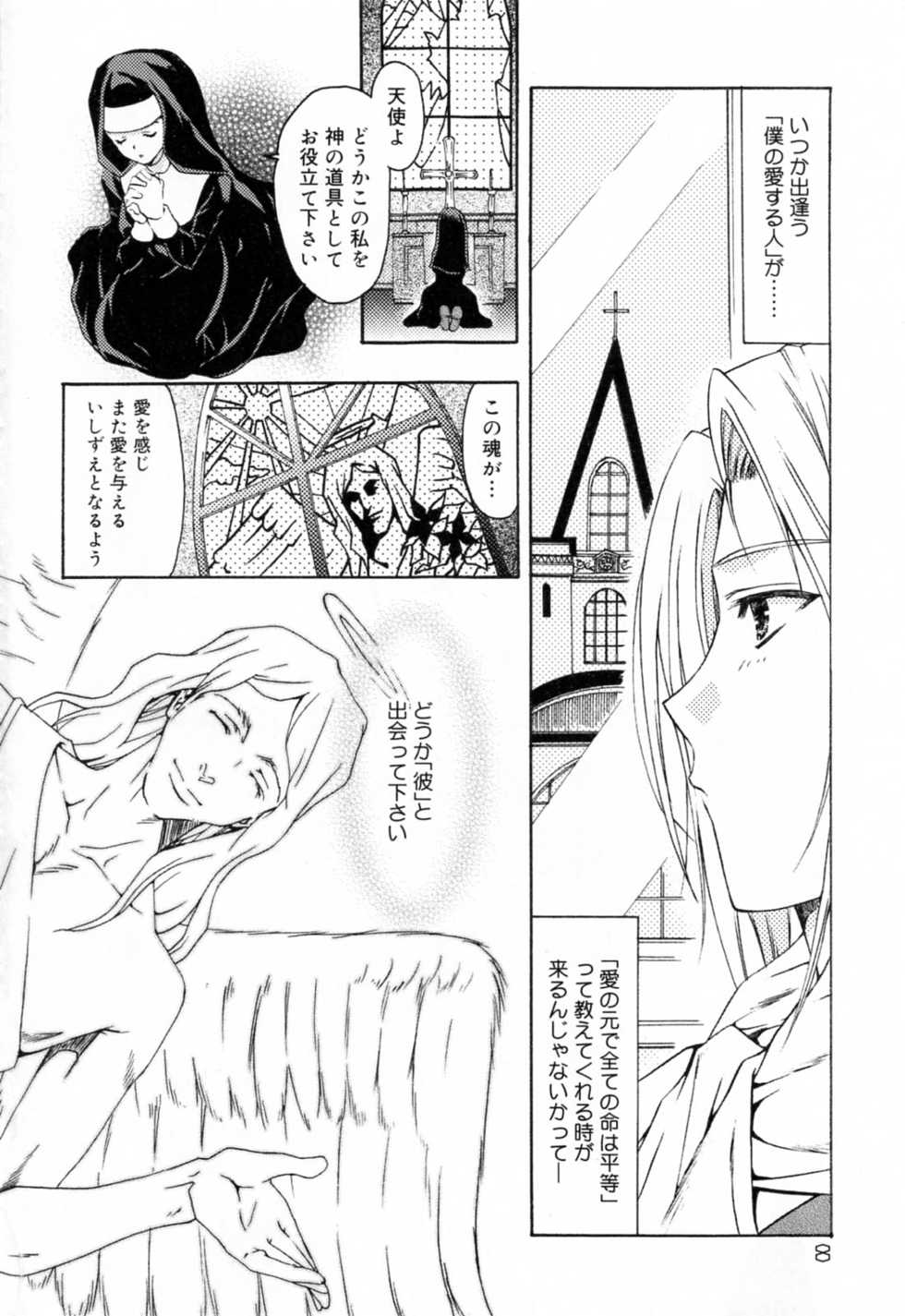 [Asano Ai] Sei Shoujo Sei Shoujo - Page 8
