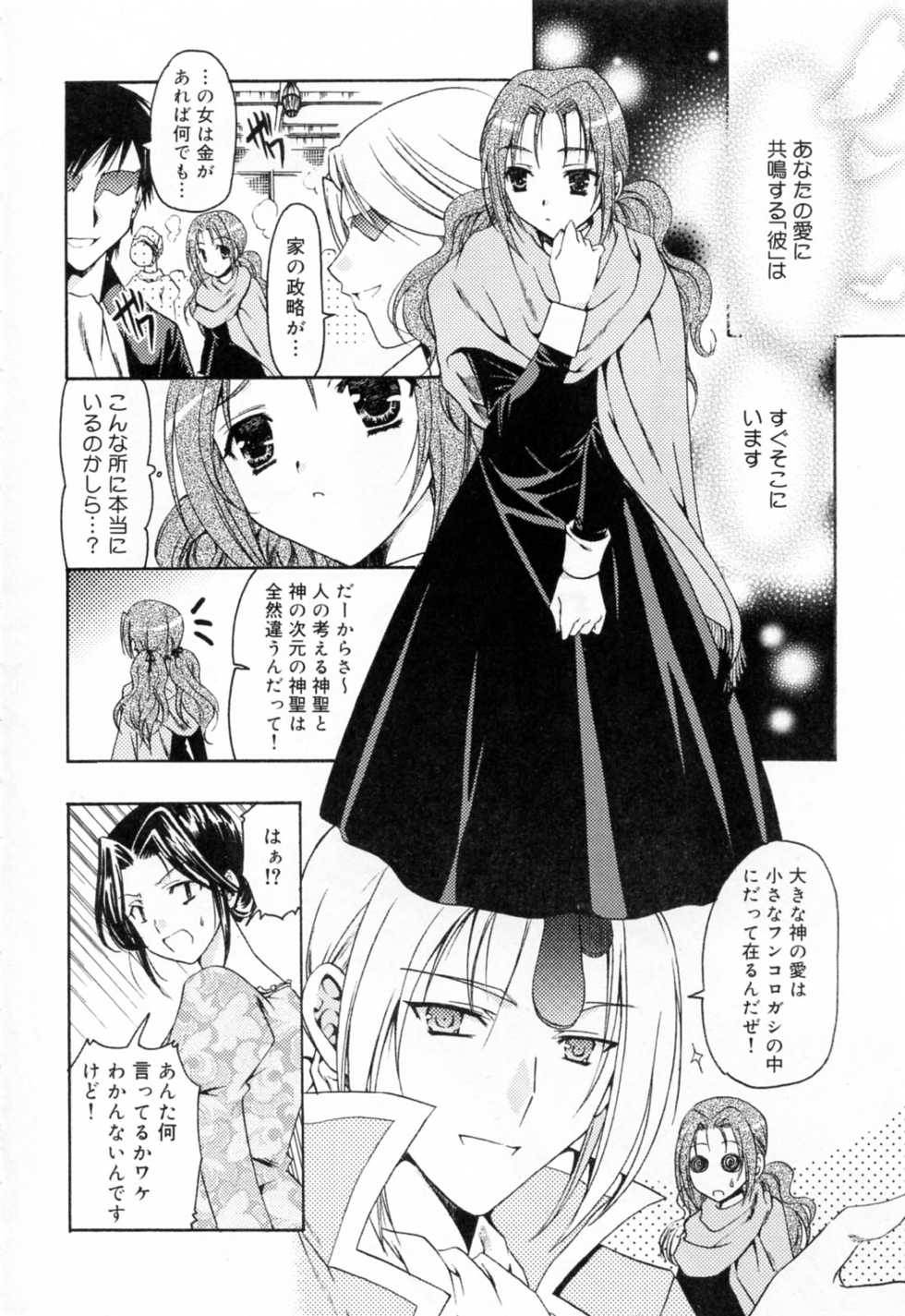[Asano Ai] Sei Shoujo Sei Shoujo - Page 10