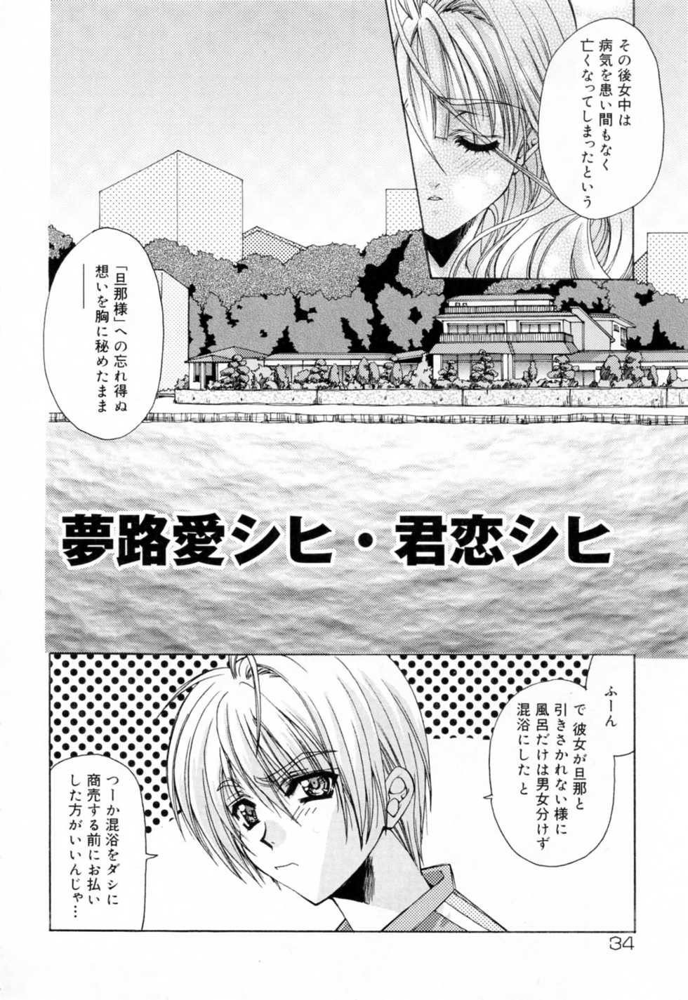 [Asano Ai] Sei Shoujo Sei Shoujo - Page 34