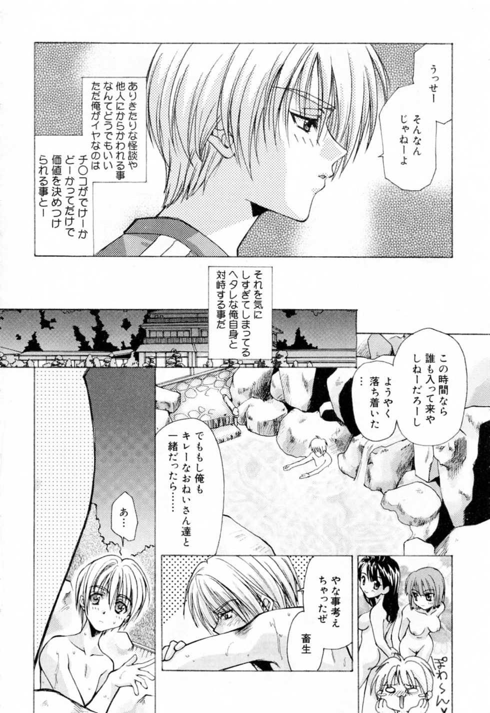 [Asano Ai] Sei Shoujo Sei Shoujo - Page 36