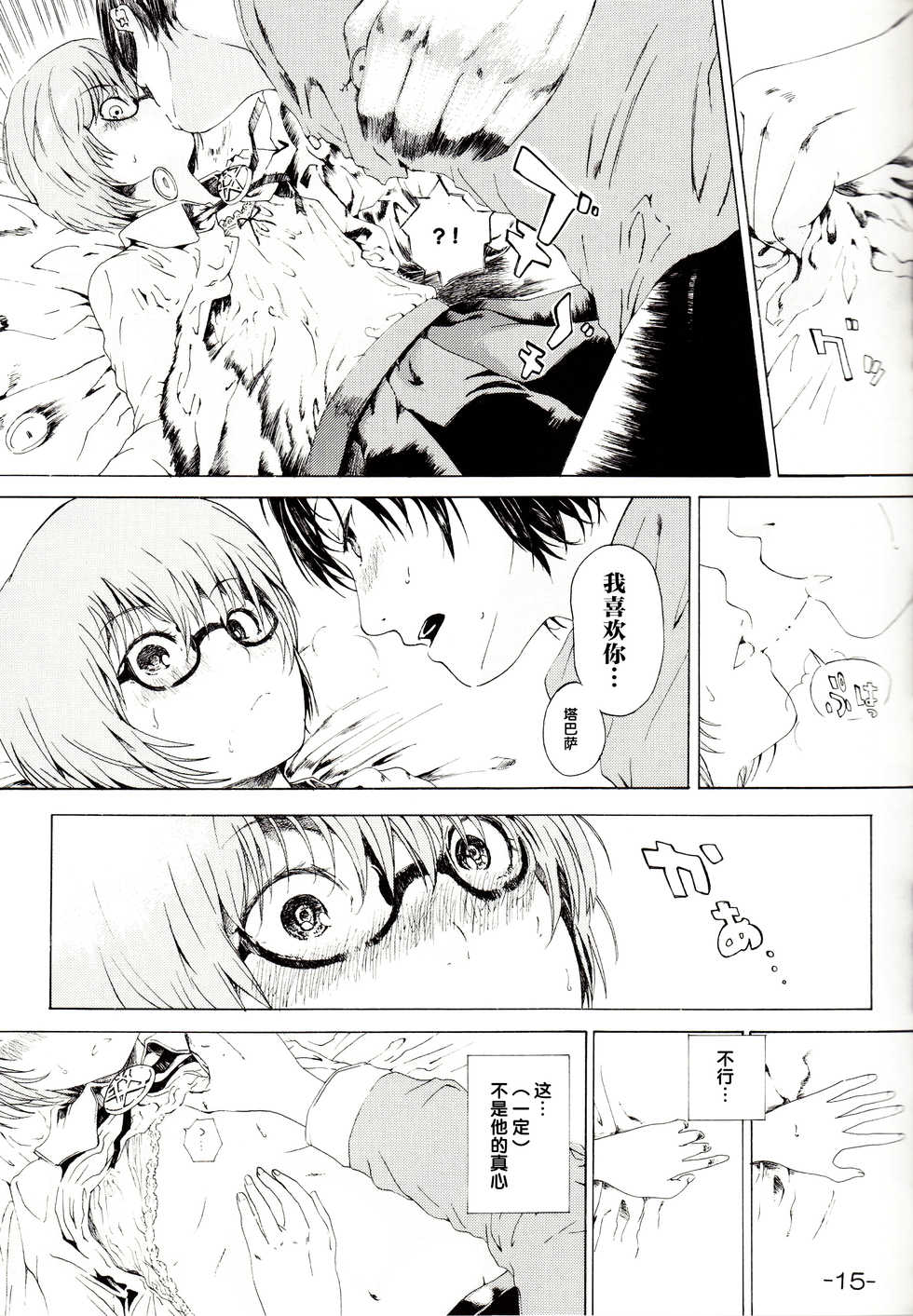 (SC51) [Verydrop (Sapphire)] Yukikaze no Tsukaima (Zero no Tsukaima) [Chinese] [后悔的神官个人汉化] - Page 14