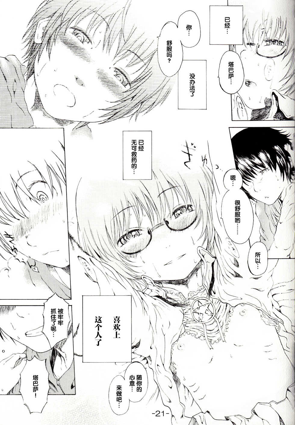 (SC51) [Verydrop (Sapphire)] Yukikaze no Tsukaima (Zero no Tsukaima) [Chinese] [后悔的神官个人汉化] - Page 20