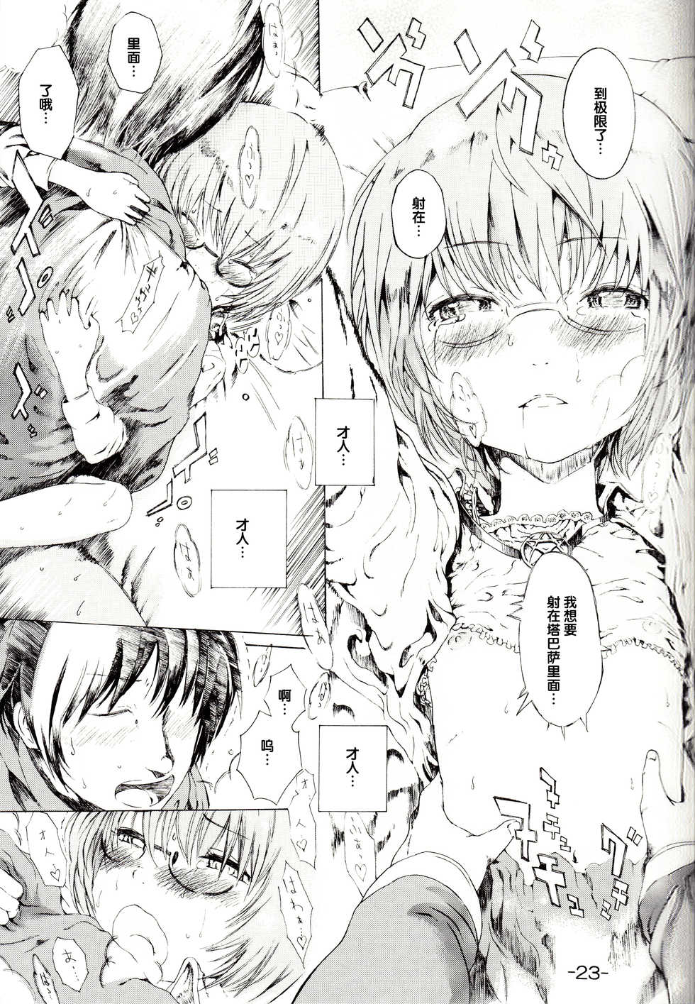 (SC51) [Verydrop (Sapphire)] Yukikaze no Tsukaima (Zero no Tsukaima) [Chinese] [后悔的神官个人汉化] - Page 22