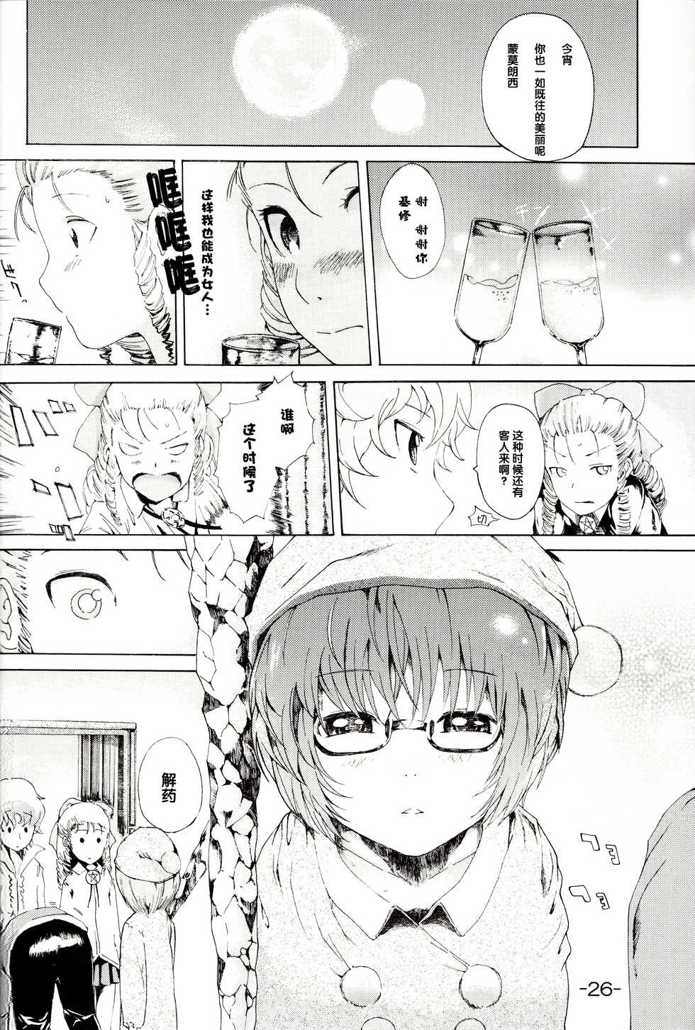 (SC51) [Verydrop (Sapphire)] Yukikaze no Tsukaima (Zero no Tsukaima) [Chinese] [后悔的神官个人汉化] - Page 25